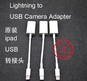 Apple/苹果 ipad4 min 转接线 Lightning to USB Camera Adapter