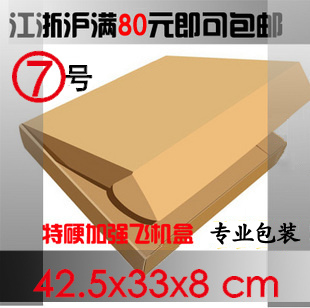 飞机盒 纸箱包装 纸箱定做 特硬 纸箱 包装盒 包装纸箱 AAA特级纸