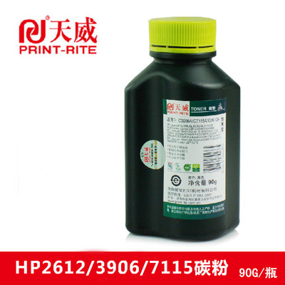 天威碳粉适用佳能2900碳粉LBP-3000 L11121E FX3 FX9 打印机墨粉