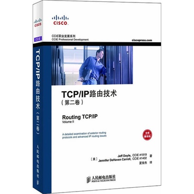正版现货 TCP/IP路由技术（第二卷） 思科cisco