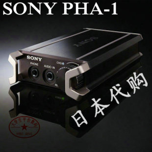 日本行货*大学生创业*索尼首款顶级耳放Sony/索尼 PHA-1限时特卖