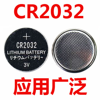 CR2032电子电池CR2032钮扣电子3V 2032纽扣电池遥控器体重秤电池