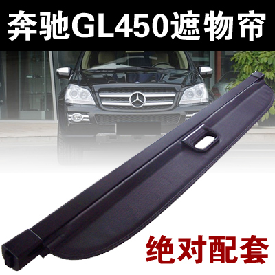 奔驰GL450 汽车后备箱遮物帘 伸缩帘 搁物板 遮物板 改装