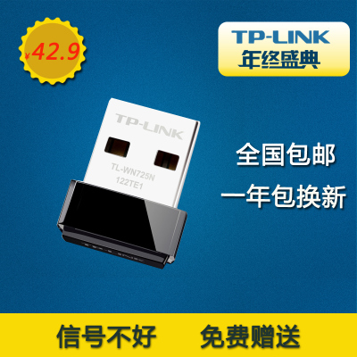 TP-Link TL-WN725N 台式机笔记本USB无线网卡 150M迷你网卡 .