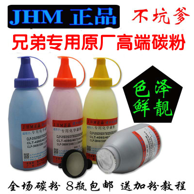 JHM 兄弟DR-270墨粉HL-3040CN打印机彩粉DCP9010 9120 9320CW碳粉