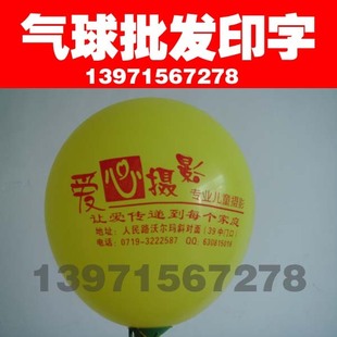 气球印字定做、好质量品牌气球广告气球印刷印花批发包运费