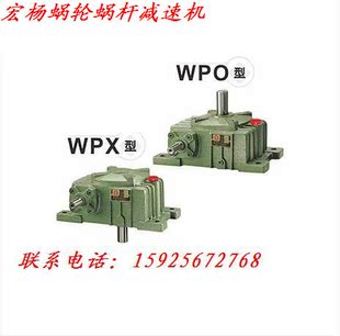 厂家直销 WP减速机 WPO/WPX蜗轮蜗杆铁壳 减速机 减速器