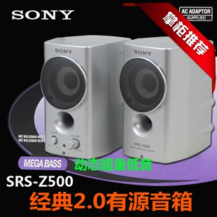 特价3天！Sony SRS-Z500 2.0 有源音箱 多媒体音箱 电脑音箱