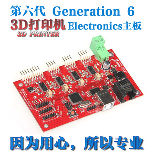 3D打印机主控板 Generation 6 Electronics控制板 第六代Gen6主板