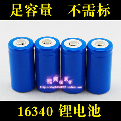 正品16340充电锂电池 cr123a锂电池A品大容量3.7V电芯强光手电筒