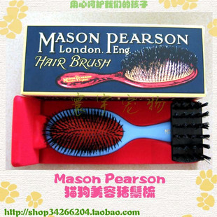繁育者特别推荐 比赛专用mason pearson犬猫美容猪鬃混合梳 中号