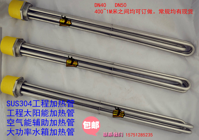 大功率DN40 DN50工程加热管 不锈钢  47头工程太阳能电热管9~15KW