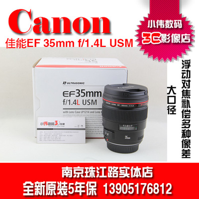 全新未开封 佳能EF 35mm f/1.4L USM 镜头 实体销售 5年保