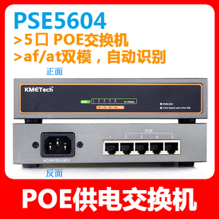 4口POE交换机 5口 波粒、海康、大华、思科  PSE5604 802.3af/at