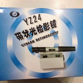 苏州六六YZ24带状光检影镜 六六视觉 手拿验光仪 原厂正品