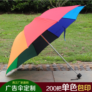 广告伞定制定做阿波罗七彩虹伞折叠三折晴雨伞荷叶边蘑菇伞SC01