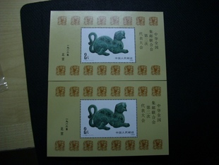 邮票收藏---J135M 中华全国集邮联合会第二次代表大会小型张二邮