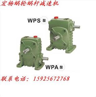 厂家直销 WPA/WPS 蜗轮蜗杆铁壳减速机 减速箱 小型减速器