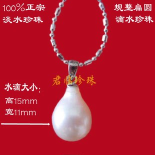 天然淡水珍珠规整圆水滴形挂件吊坠项链葫芦珍珠无瑕15*11mm正品