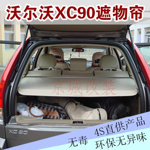 沃尔沃XC90 汽车后备箱遮物帘 伸缩帘 搁物板 遮物板 改装