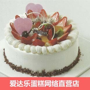 成都 德阳 绵阳 爱达乐生日蛋糕速递 鲜奶水果蛋糕 幸福乌托邦