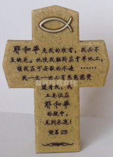 基督教礼品 工艺品 诗篇23/家居十字架树脂雕塑摆件 新品
