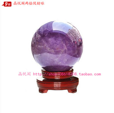 纯天然紫水晶球摆件 紫水晶球 紫色水晶风水百件 镇宅 招财 助运