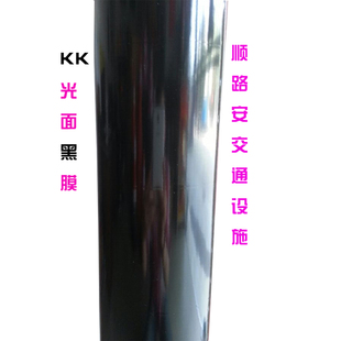 KK光面黑膜|广告黑膜|标志牌专用黑膜1.06*40M|反光材料|贴纸