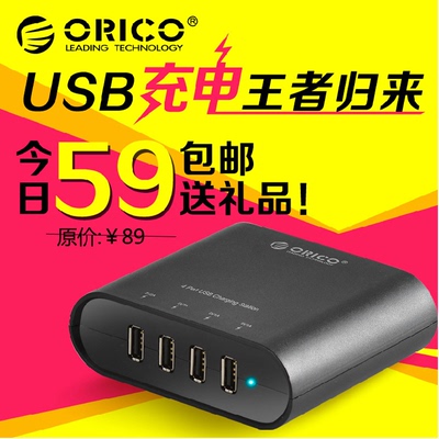 包邮ORICO 超大功率四口6A 苹果IPAD三星htc机平板 USB万能充电器