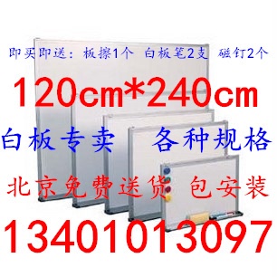 北京包邮 新三星双面磁性白板白绿广告板120*240cm白/绿板写字板