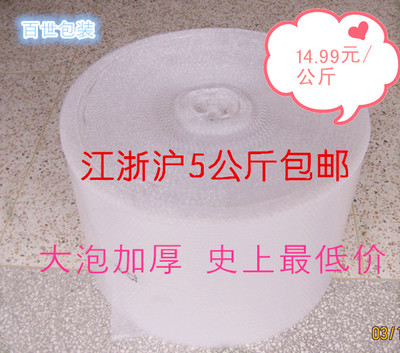 特价大泡加厚气泡纸包装材料泡沫防震膜塑料汽气泡膜14.99元/公斤