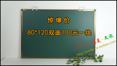 教学用办公黑板/磁性大黑板/白板/绿板/双面挂式留言板 80*120