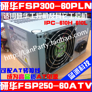 全汉研华FSP300-60PLN FSP300-60ATV FSP250-60ATV FSP250-60GTA
