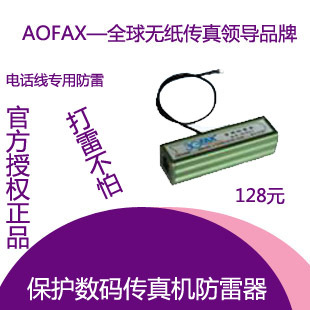 3GFAX数码传真机 电话机 电话线 专用防雷器 防雷管