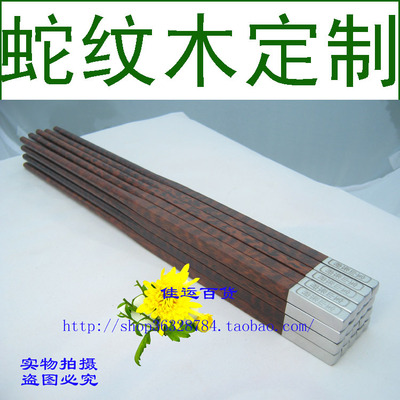 清木林 不锈钢顶特等级蛇纹木筷子 个性定制  高档家用实木礼品