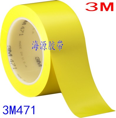 3M471地板胶带 黄色 彩色 划线标识警示胶带 无痕胶带5S定位胶带