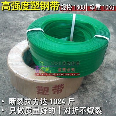 1608绿色高强度塑钢带打包带|PET打包带|带纹精料|净重10KG包装带