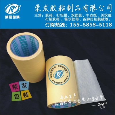 宽15CM米黄色美纹纸胶带 米黄色胶 喷漆粉刷遮蔽保护色带纸胶带