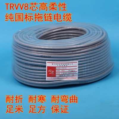 TRVV8*0.5 平方 高柔性电缆数控电缆 拖链电缆 足米足方进口PUR料