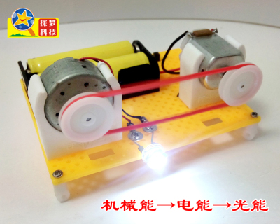 【天天特价】自动diy发电机 物理科学实验儿童电动玩具模型