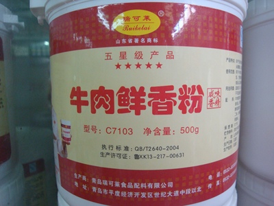 牛肉鲜香粉C7103 瑞可莱 五星级产品 牛肉香精 增鲜増香 500克