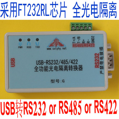 电气隔离USB转RS485 USB转RS232工业防雷自带电源+USB线 PLC WIN8