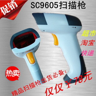 全新原装SC-9605条码扫描器SC9605 32位激光条码扫描枪