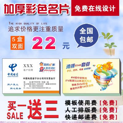 中国电信宽带3G4G名片D 5盒双面22元包邮 免费模板制作设计印刷