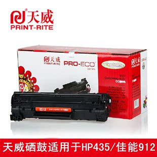 天威硒鼓适用佳能912 LBP3018 3108HP惠普CB435A P1005打印机粉盒