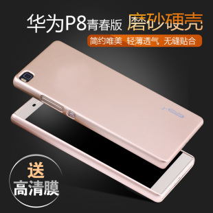 华为p8手机壳5.0青春版P8保护硬壳华为p8超薄磨砂后盖式创意新潮