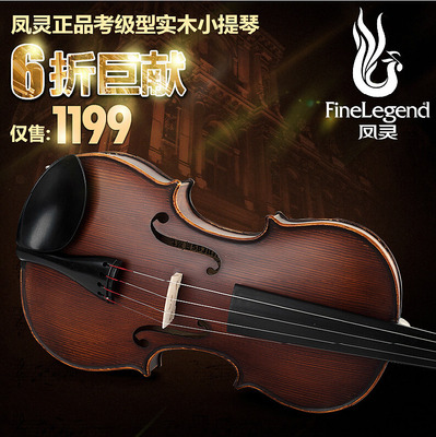 凤灵乐器 FLV-M001花纹乌木 手工嵌线 考级型实木小提琴