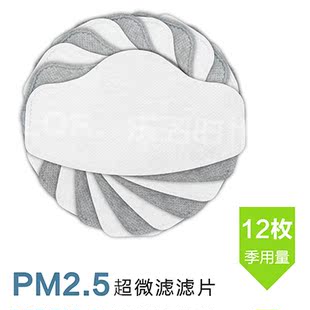 原装进口活性炭滤片N95防尘防雾霾PM2.5口罩滤片抗菌防甲醛12片