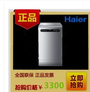 Haier/海尔 WQP6-V9 独立式洗碗机 全自动家用 洗碗柜 独嵌两用