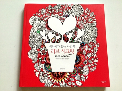 现货韩国代购爱情的秘密少女系新款涂鸦书填色本涂色书绘本涂鸦册